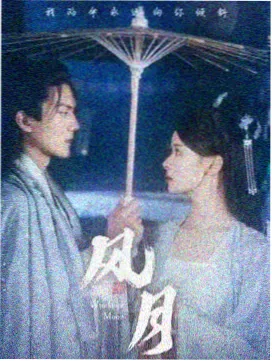 春夜